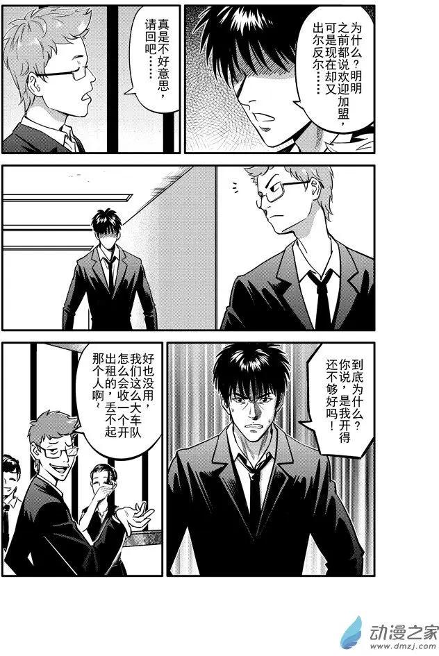 極速英豪 - 第12回 - 2