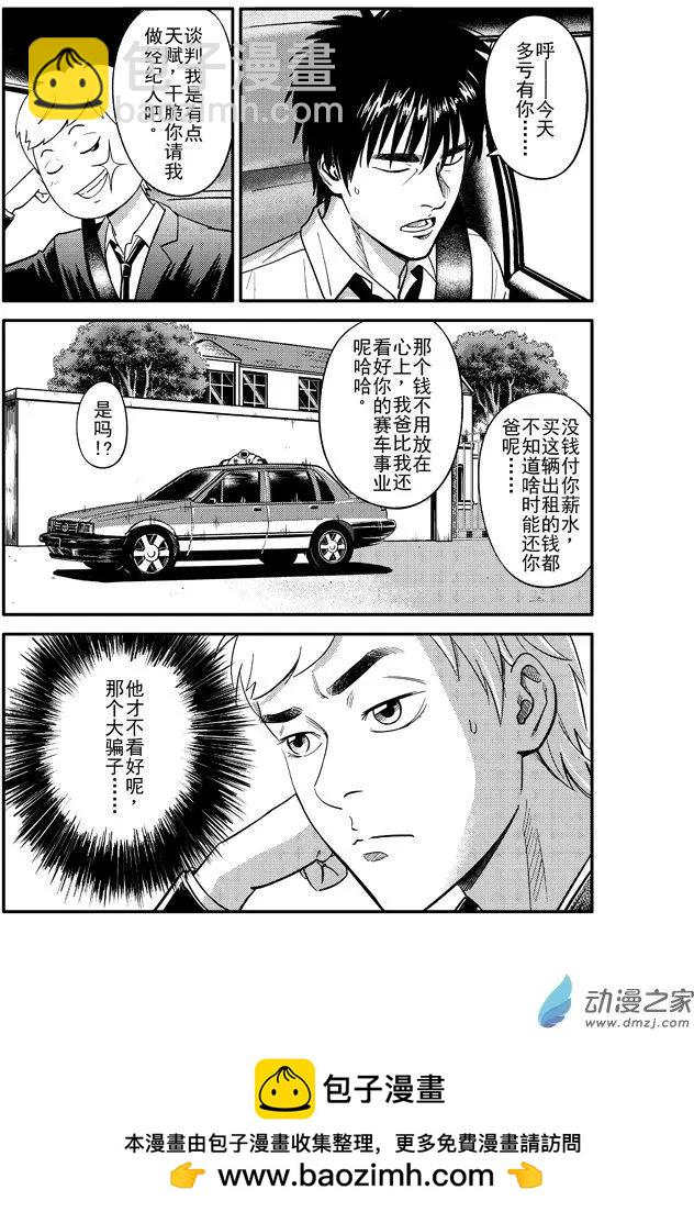 極速英豪 - 第16回 - 2