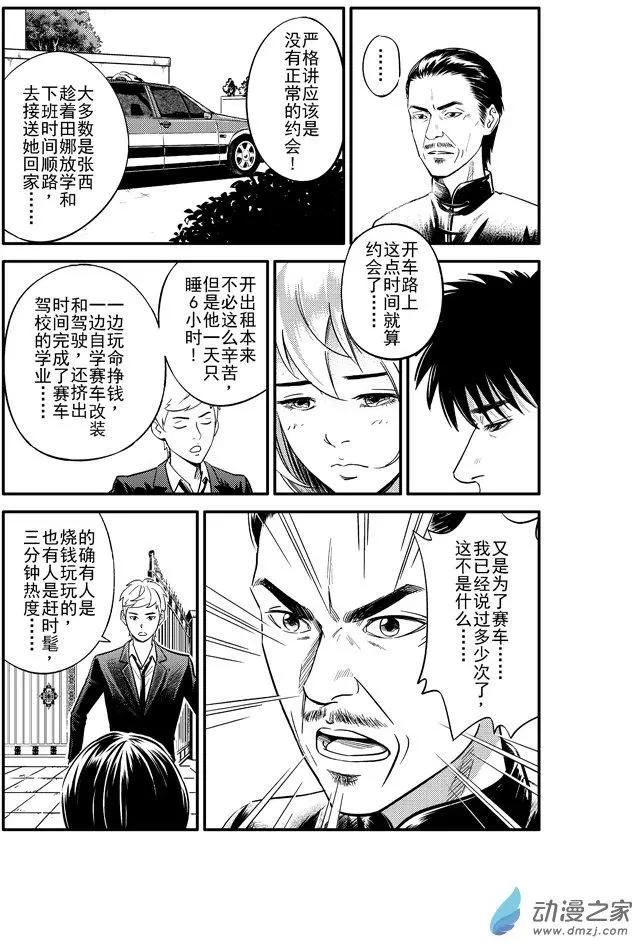極速英豪 - 第16回 - 2