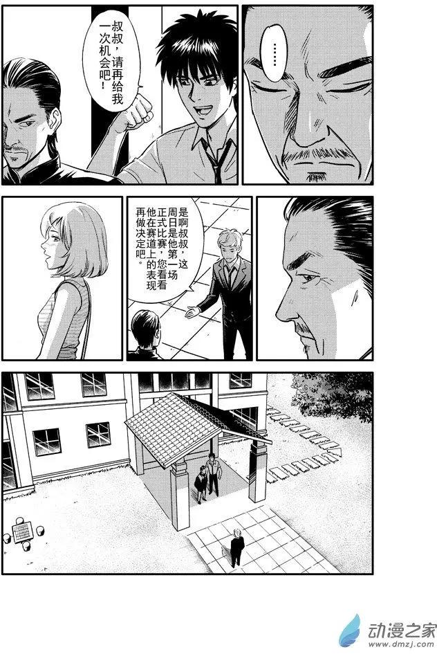 極速英豪 - 第16回 - 2