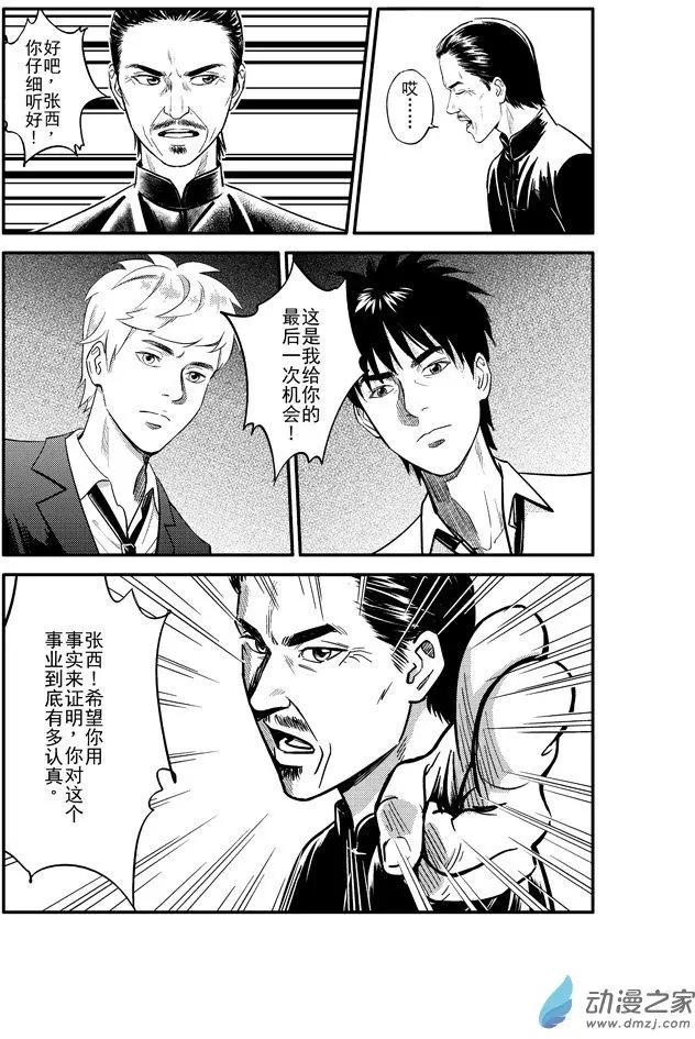 極速英豪 - 第16回 - 1