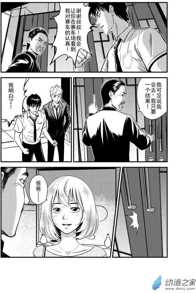 極速英豪 - 第16回 - 2