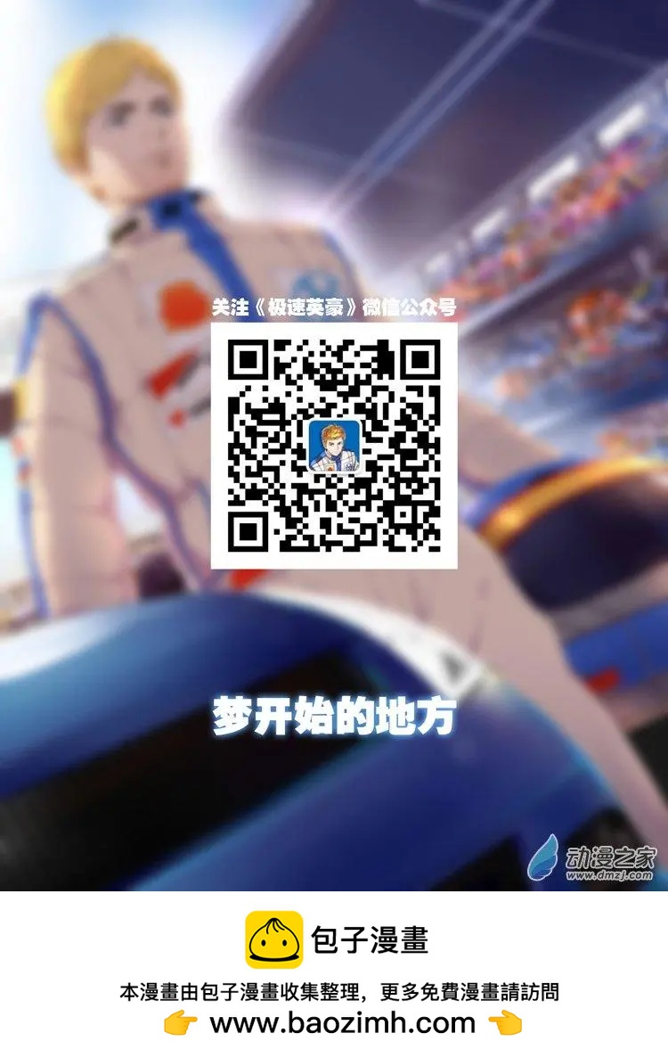 極速英豪 - 第22回 - 1