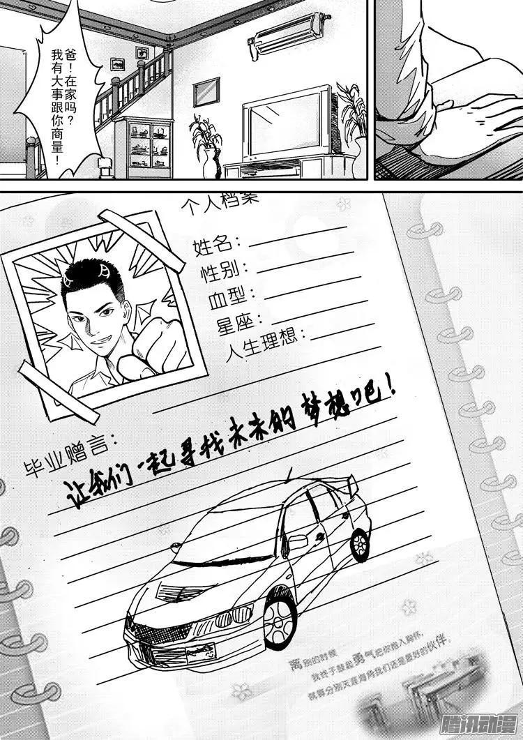 極速英豪 - 024話 - 2