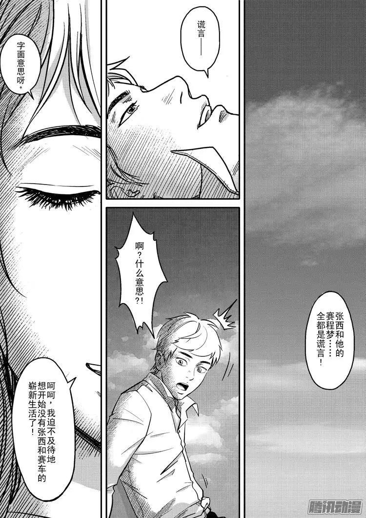 極速英豪 - 024話 - 2