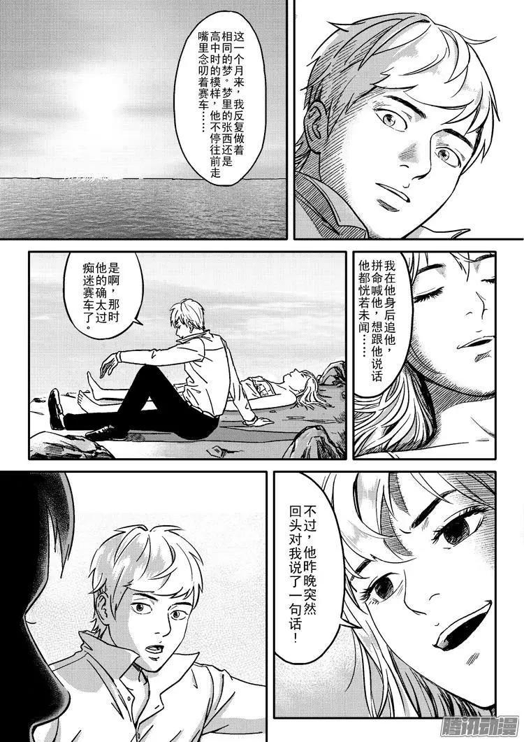 極速英豪 - 024話 - 3