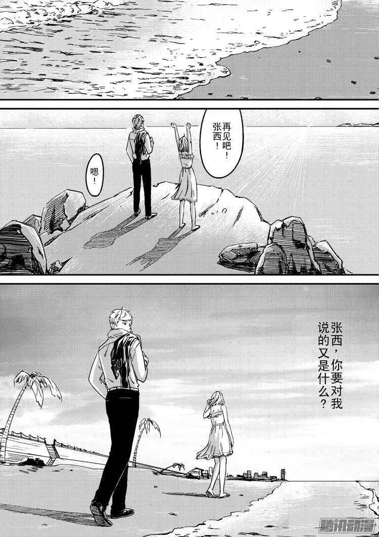 極速英豪 - 024話 - 2