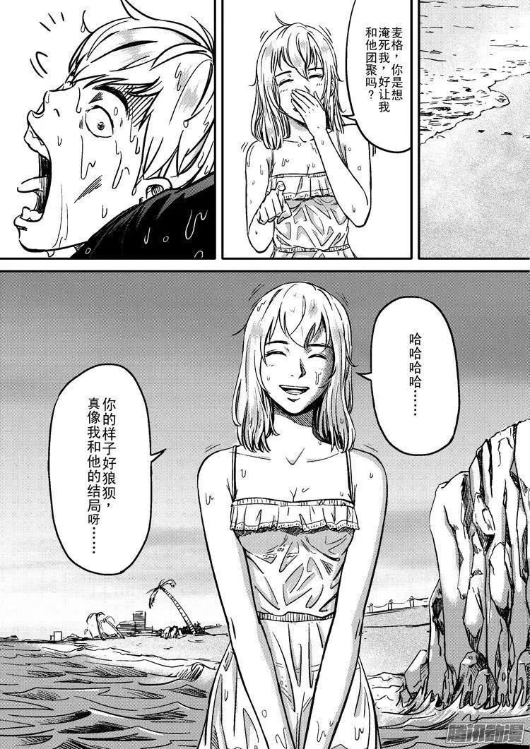 極速英豪 - 第26話 - 3