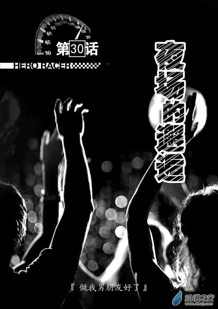 極速英豪 - 第30回 - 1