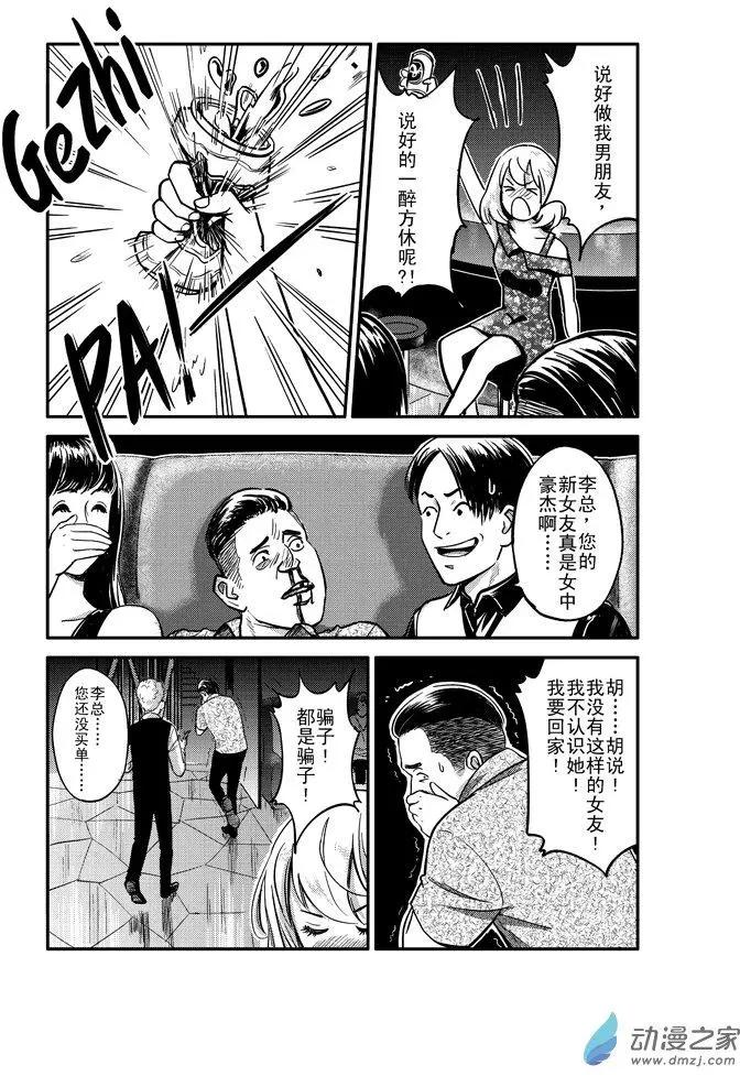 極速英豪 - 第30回 - 2