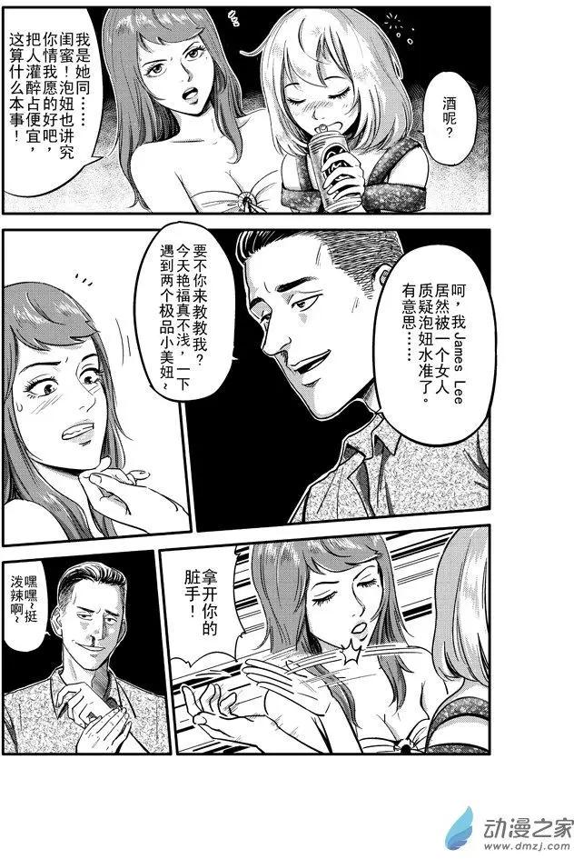 極速英豪 - 第30回 - 3
