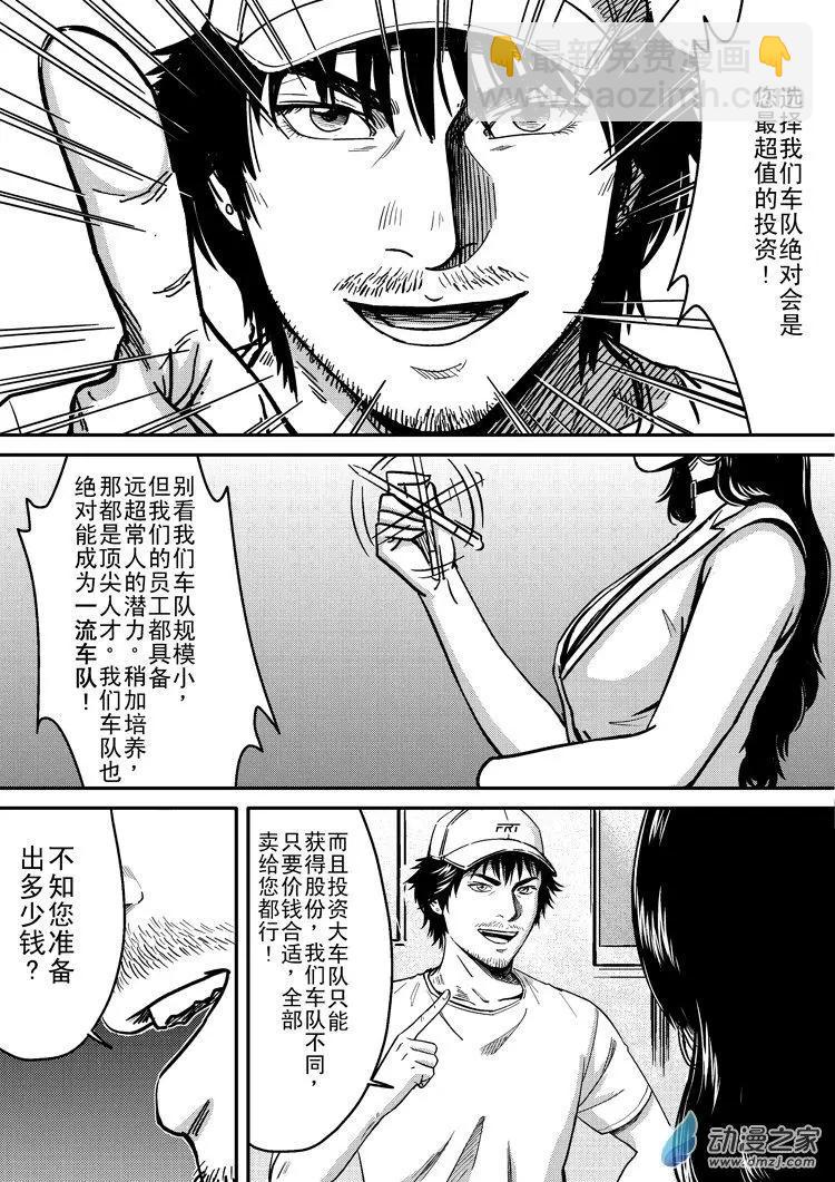 極速英豪 - 第32回 - 1