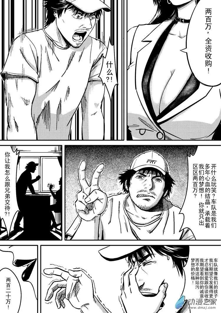 極速英豪 - 第32回 - 2