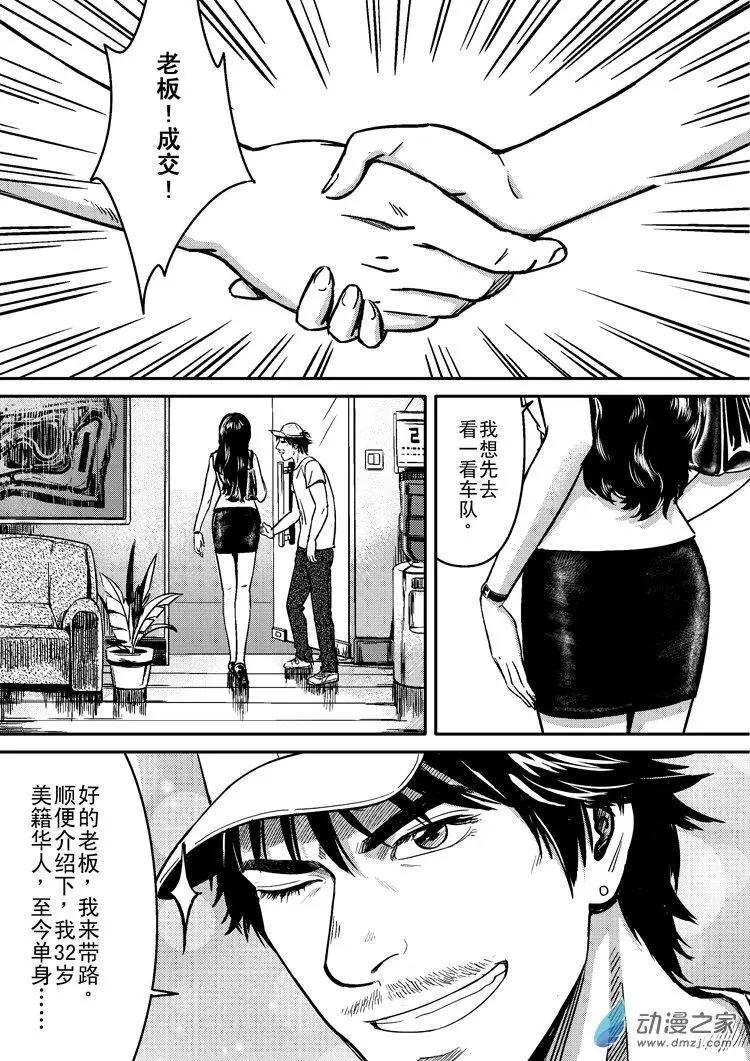 極速英豪 - 第32回 - 3