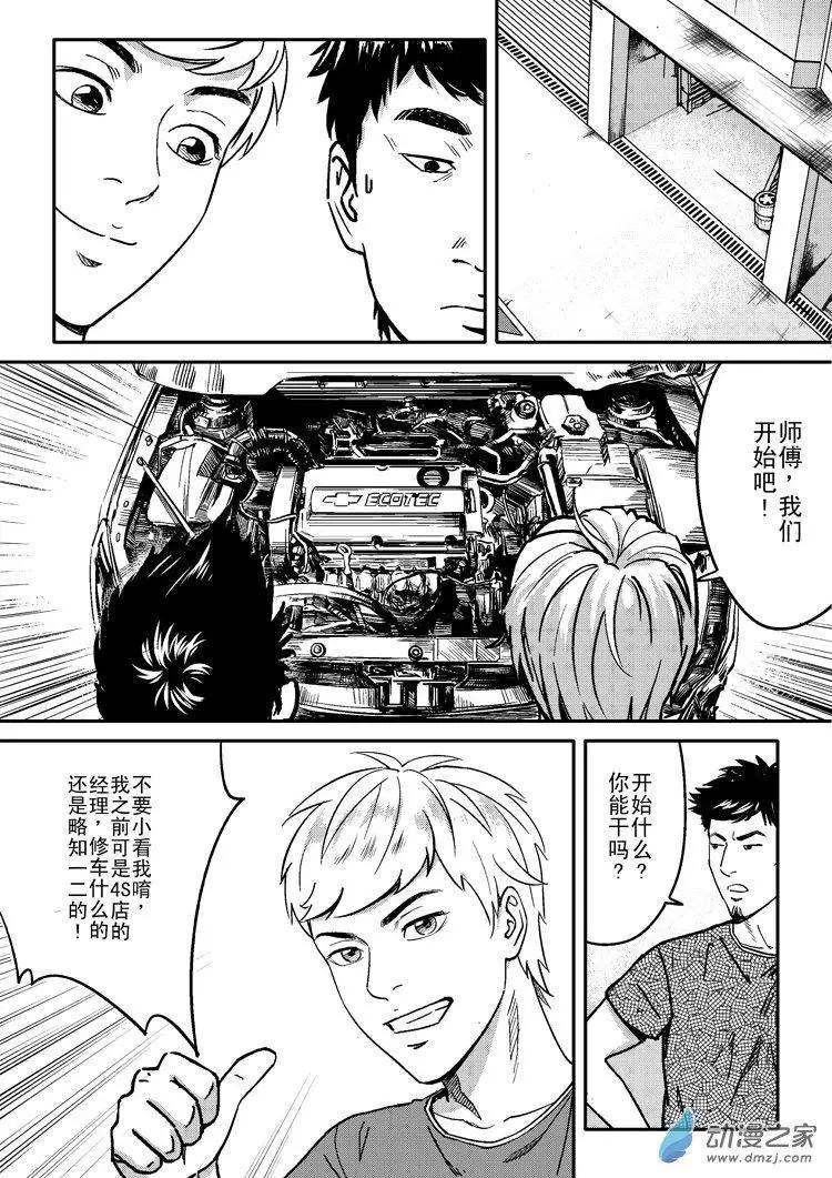 極速英豪 - 第32回 - 1