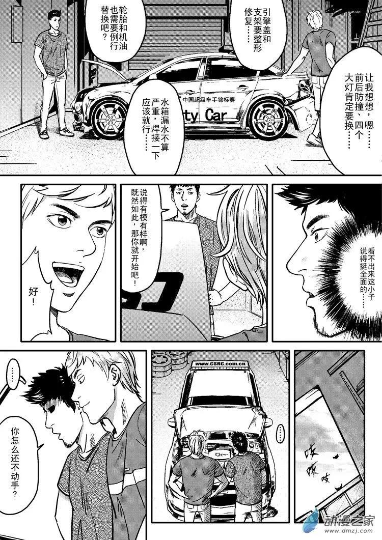 極速英豪 - 第32回 - 2
