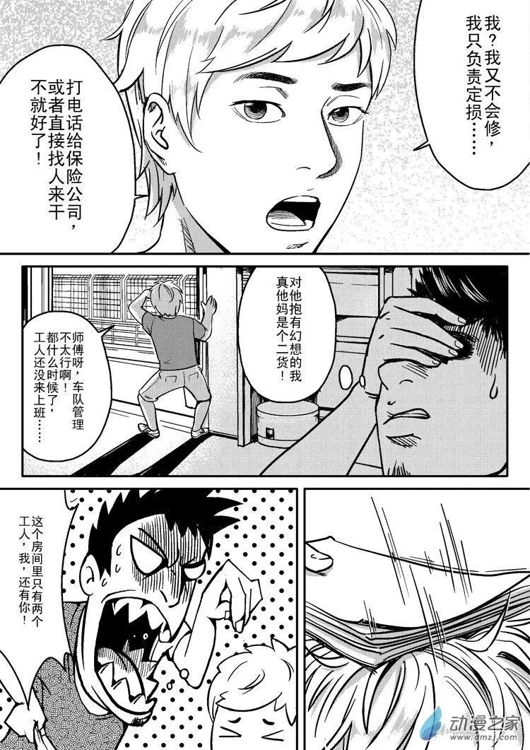 極速英豪 - 第32回 - 3