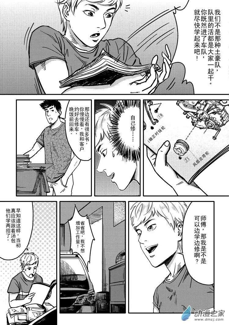 極速英豪 - 第32回 - 1