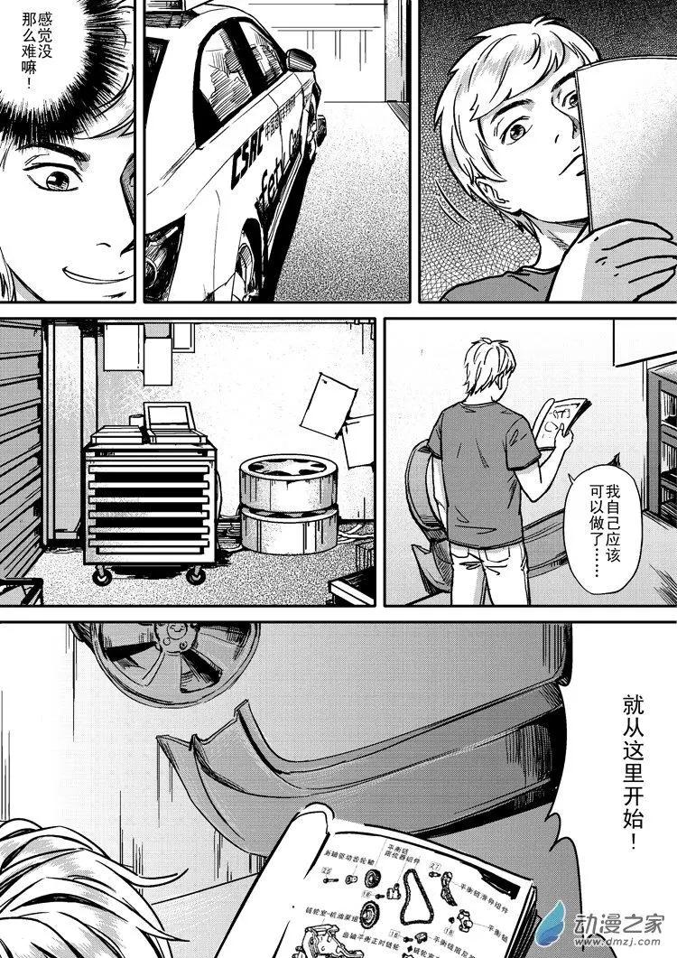 極速英豪 - 第32回 - 2