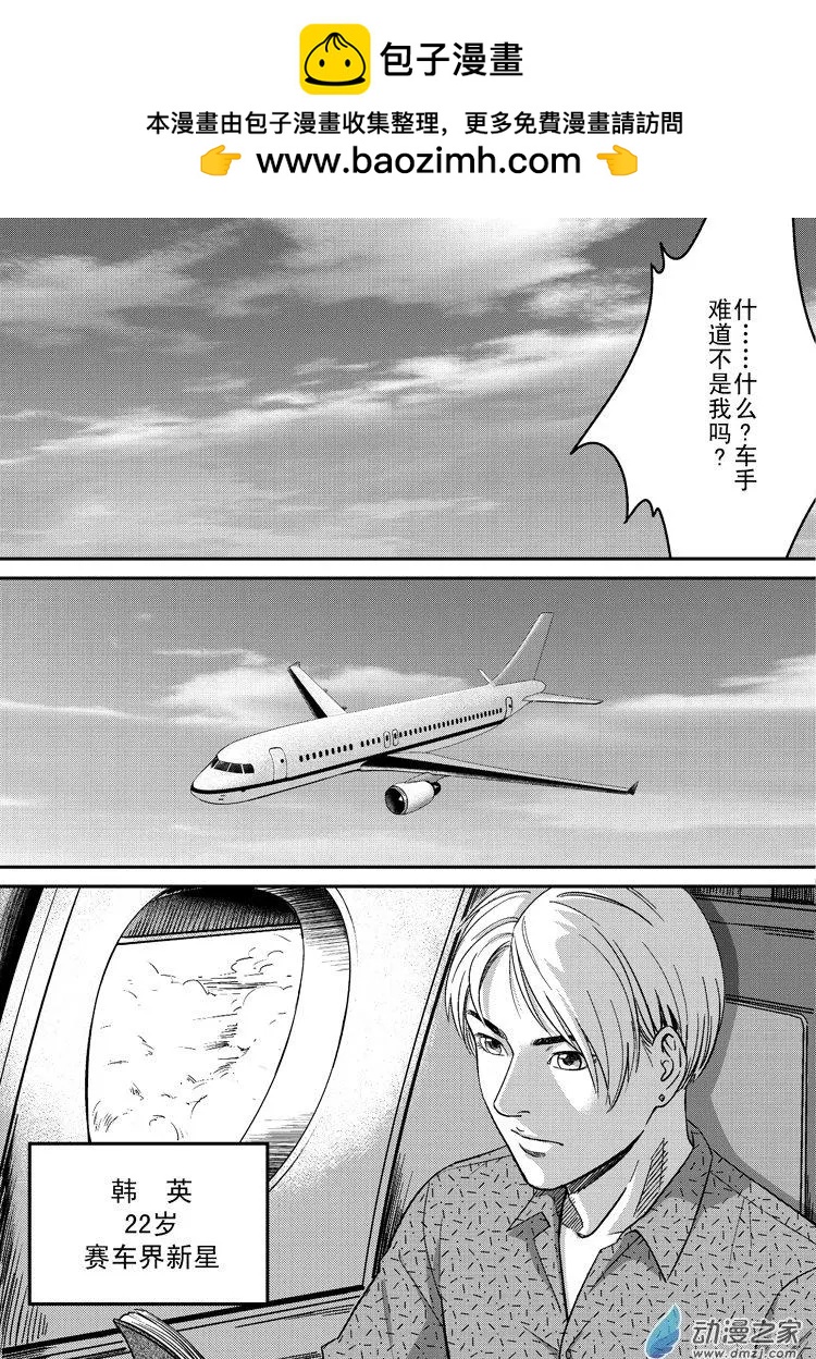 極速英豪 - 第34回 - 1