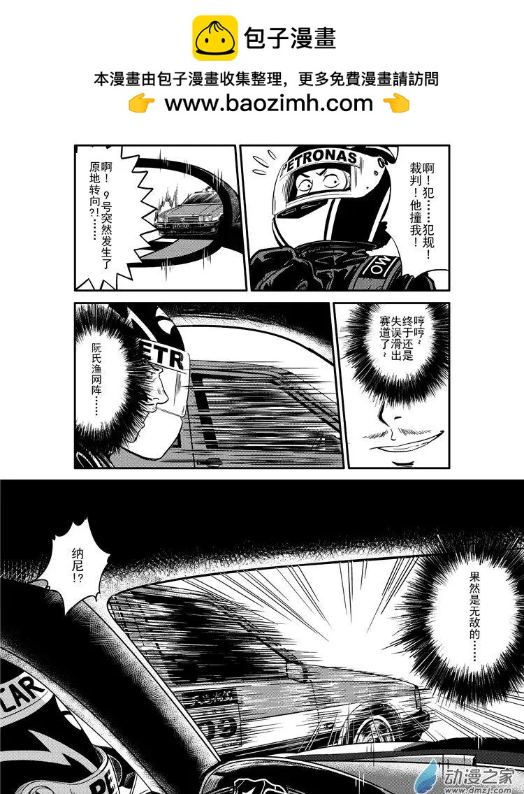 極速英豪 - 第08回 - 3