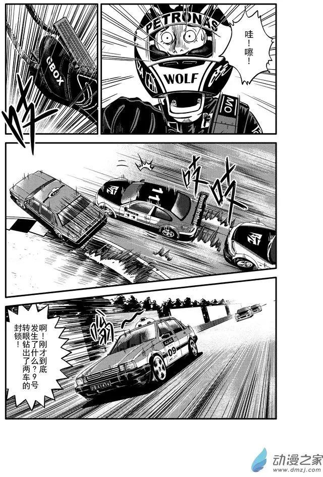 極速英豪 - 第08回 - 4