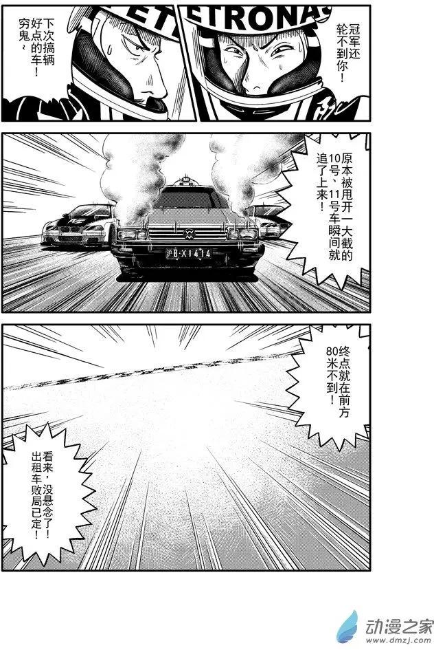 極速英豪 - 第08回 - 3