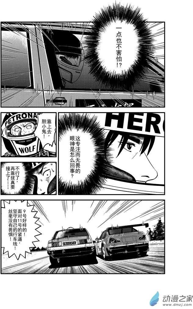 極速英豪 - 第08回 - 3