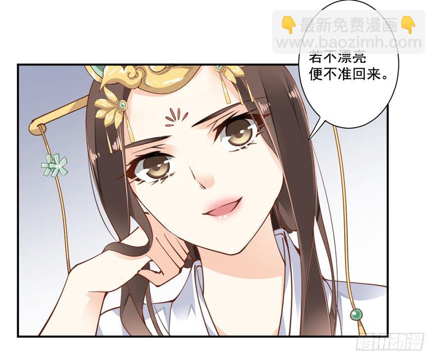 若不漂亮便不准回来-第17话