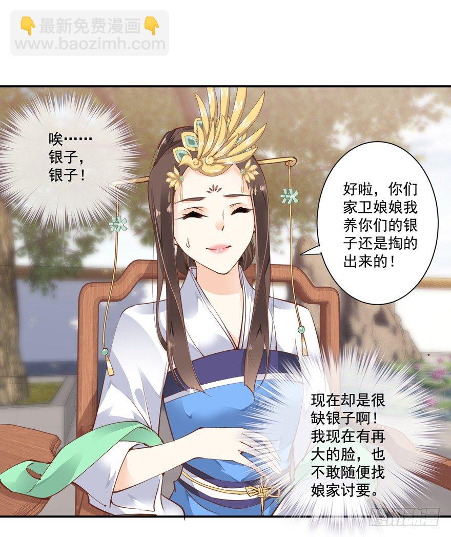 若不漂亮便不准回来-第17话