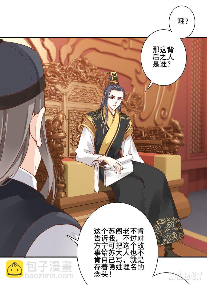 我要你找出这背后之人-第19话