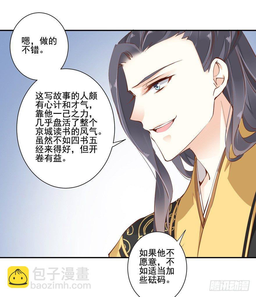 我要你找出这背后之人-第19话