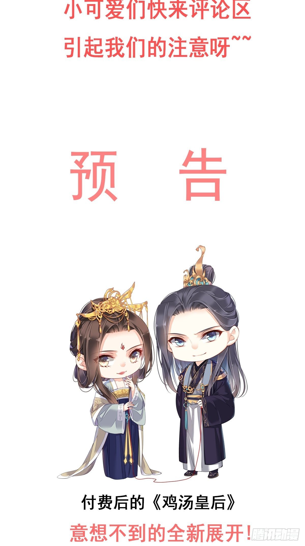 公告-第207话