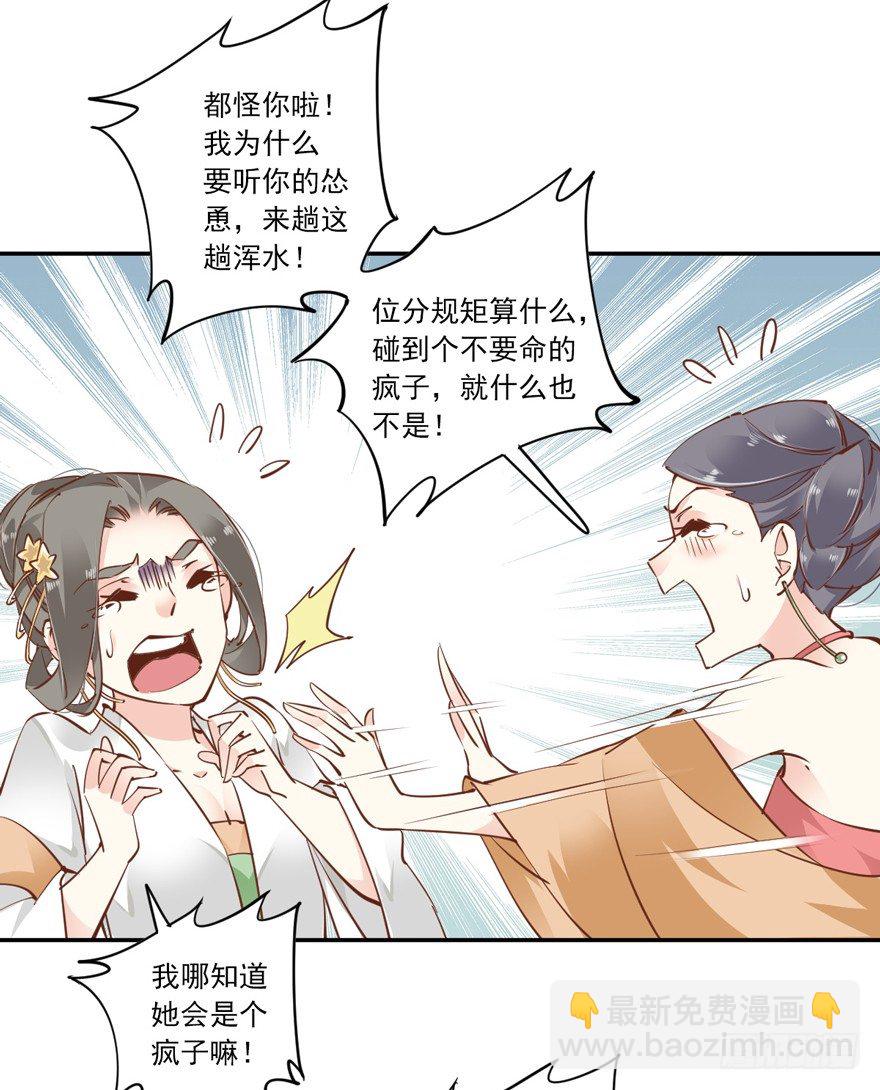 当然是，坐我的位置！-第25话