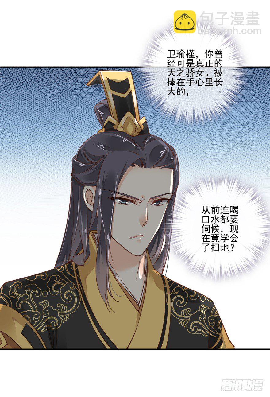 &ldquo;小学生&rdquo;皇帝-第27话