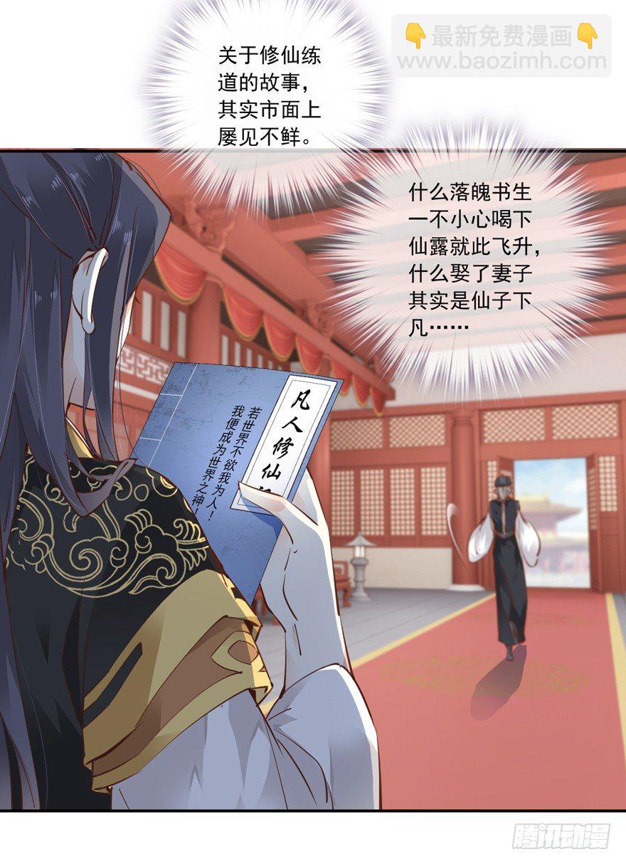 主角第一话就死了？？-第29话