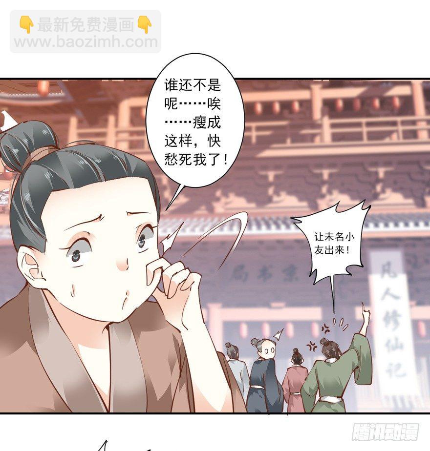 古人催更-第31话