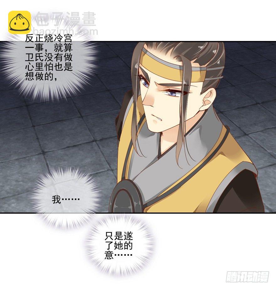 冷宫or天牢？-第5话