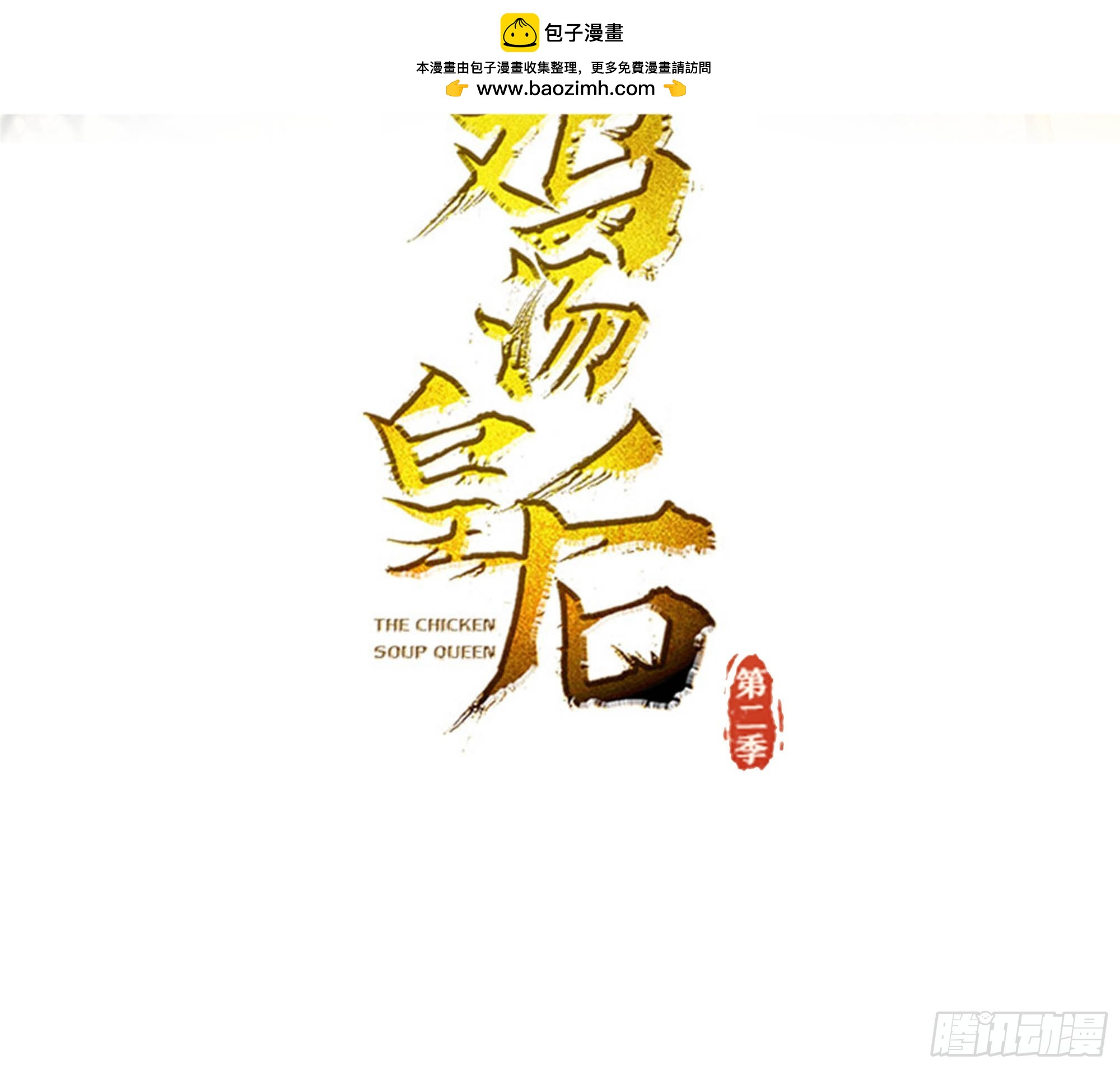 第17话 一个&ldquo;笑话&rdquo;-第17话