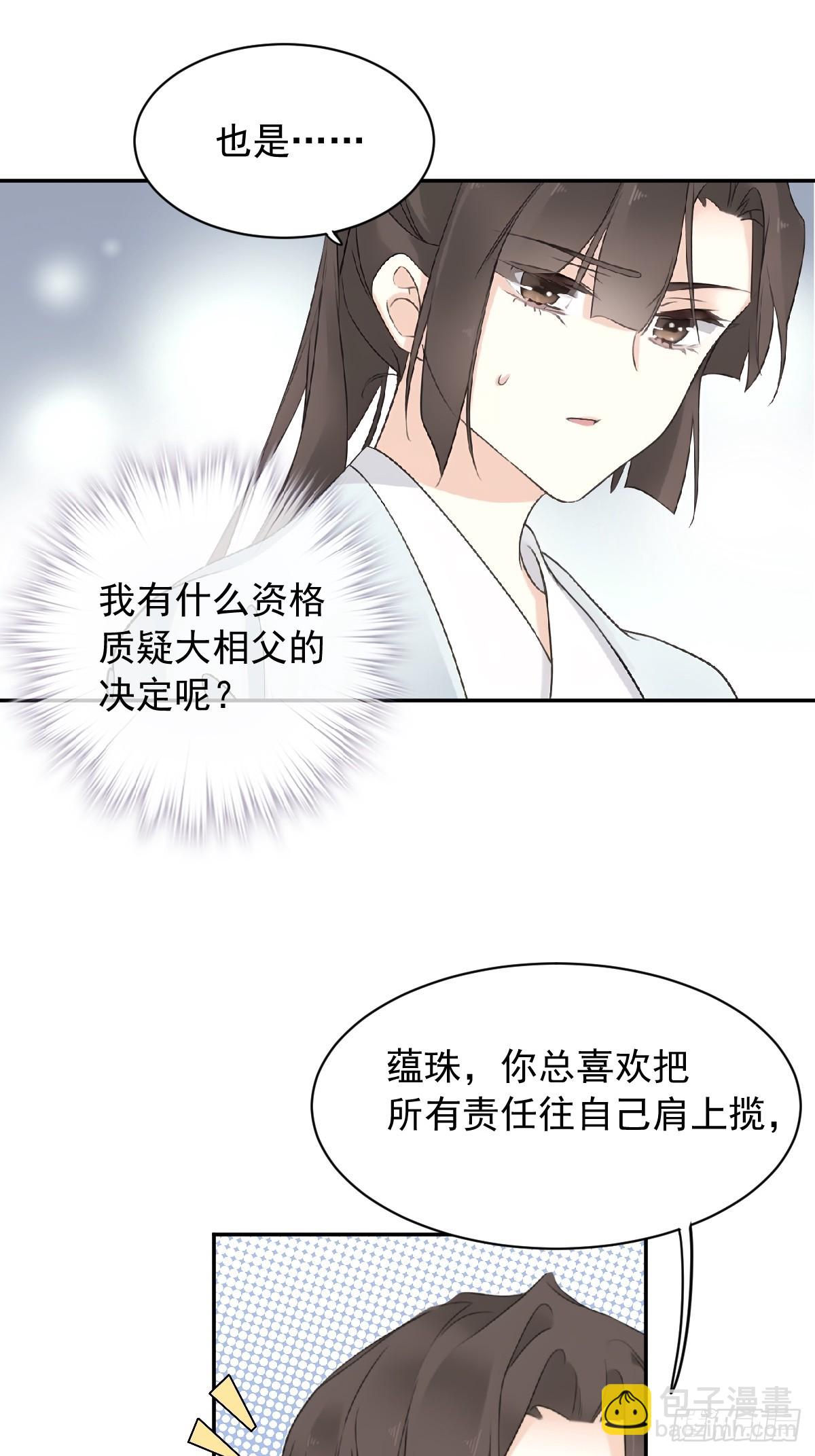 第21话 不懂我-第21话