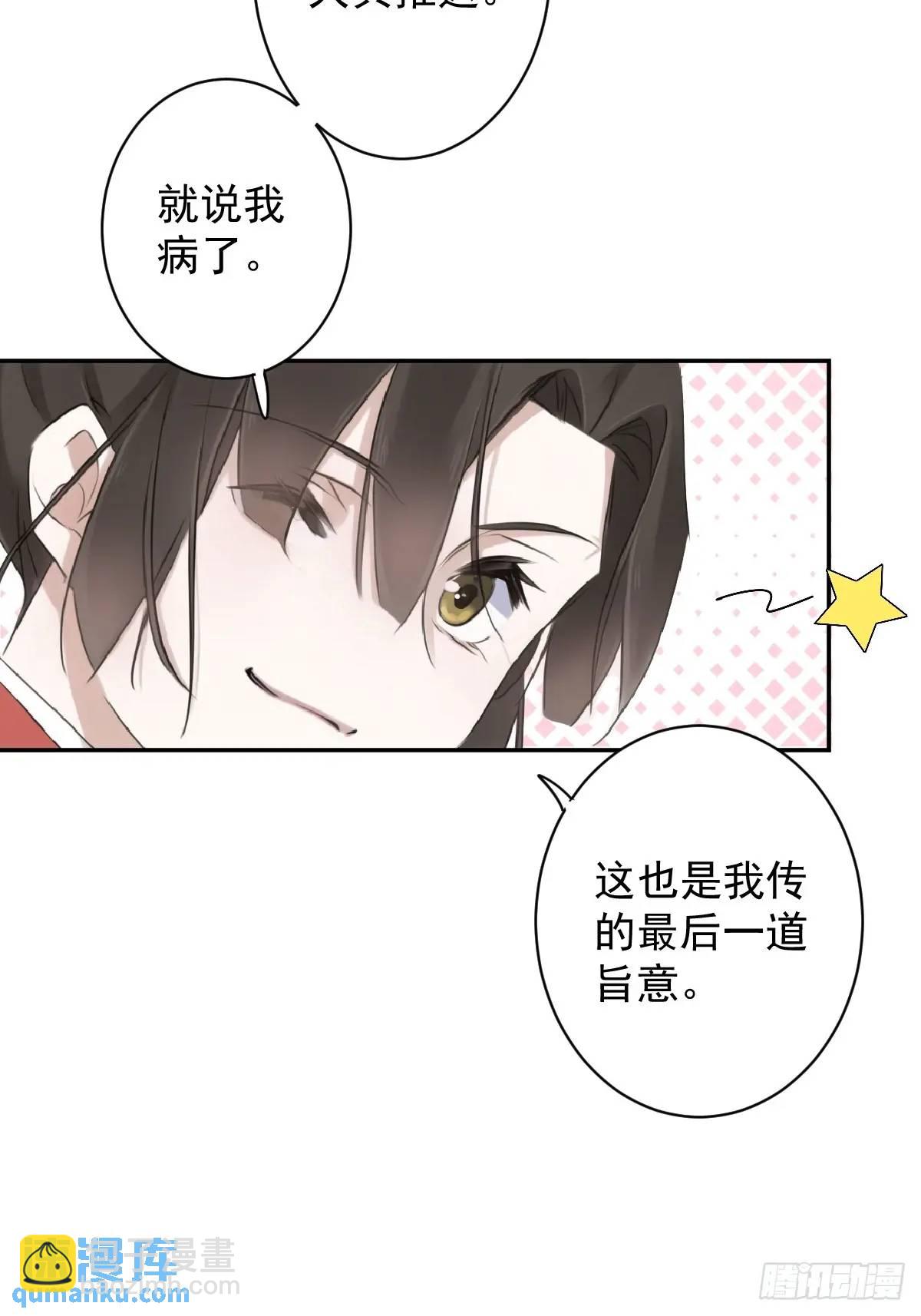 第3话 最后一道旨意-第3话