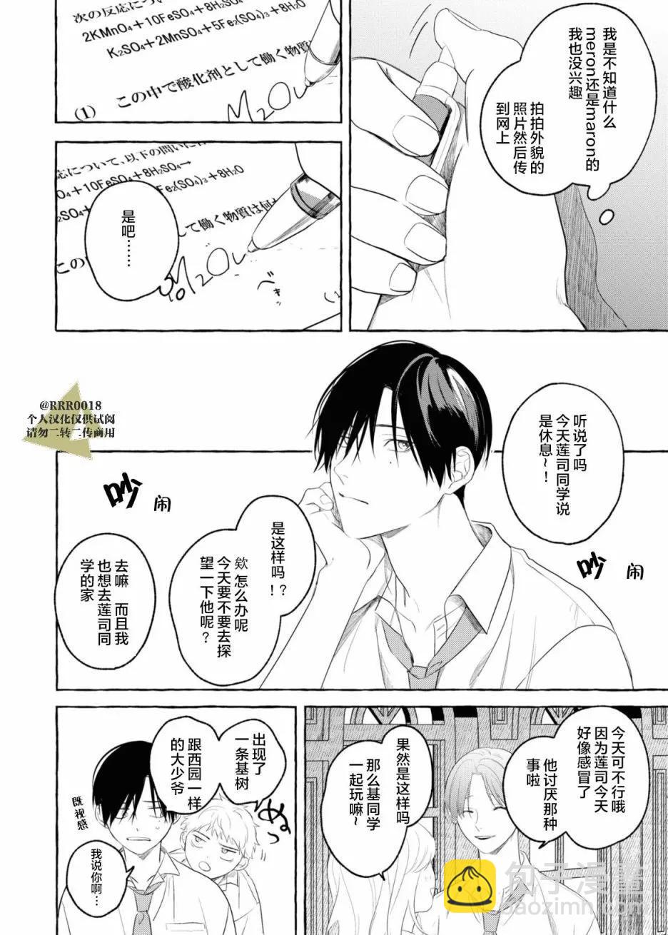 吉田同學高傲的玩具 - 第01話 - 4
