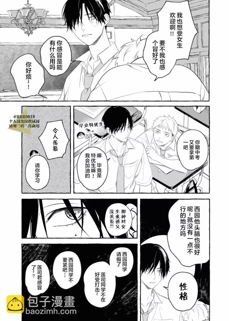 吉田同學高傲的玩具 - 第01話 - 5