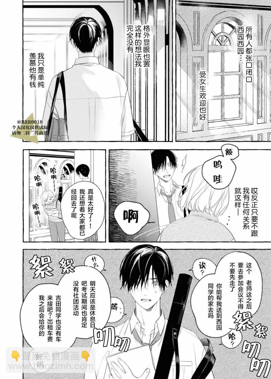 吉田同學高傲的玩具 - 第01話 - 6
