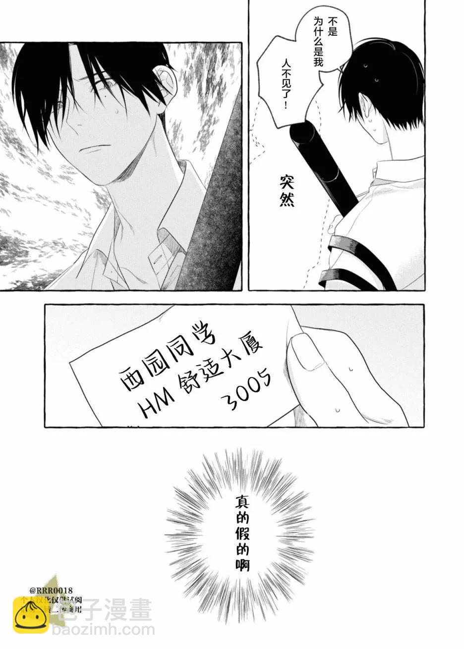 吉田同學高傲的玩具 - 第01話 - 1