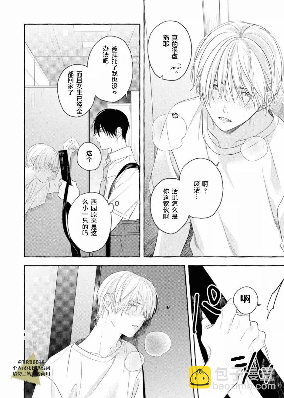 吉田同學高傲的玩具 - 第01話 - 4