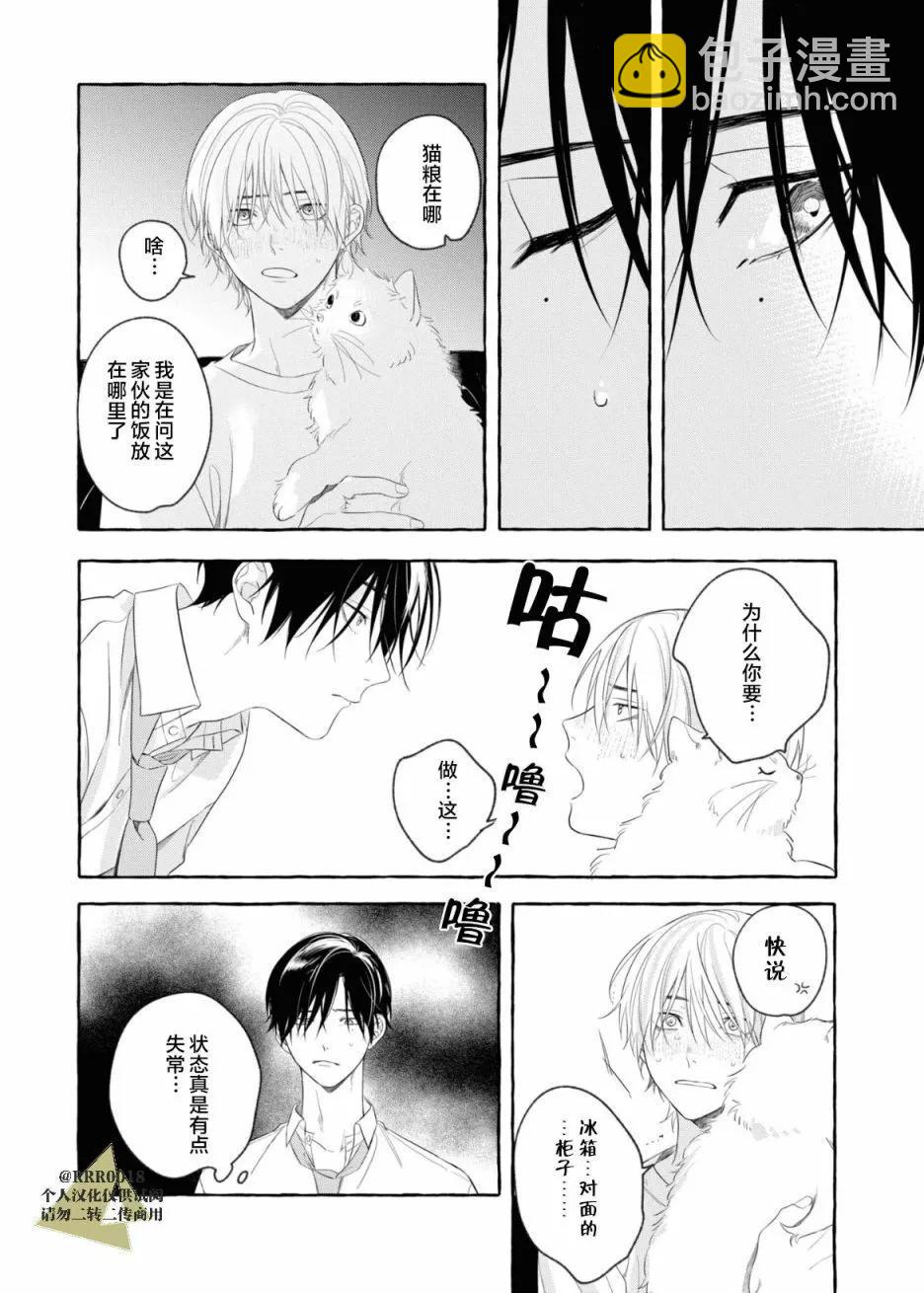 吉田同學高傲的玩具 - 第01話 - 2