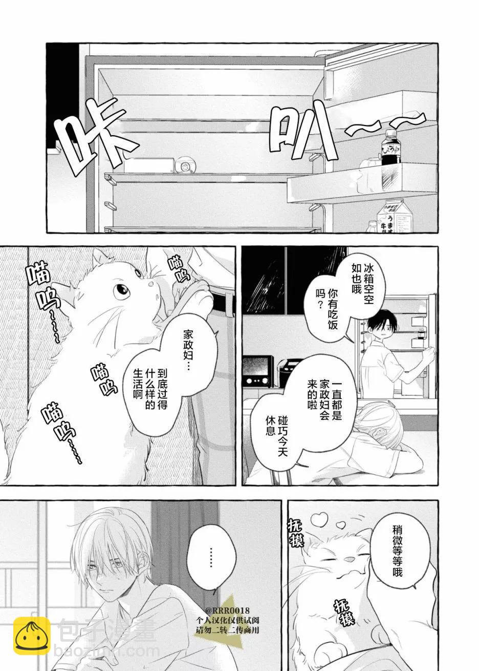 吉田同學高傲的玩具 - 第01話 - 3