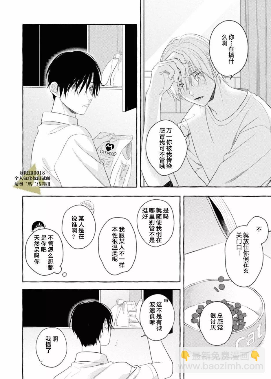 吉田同學高傲的玩具 - 第01話 - 4