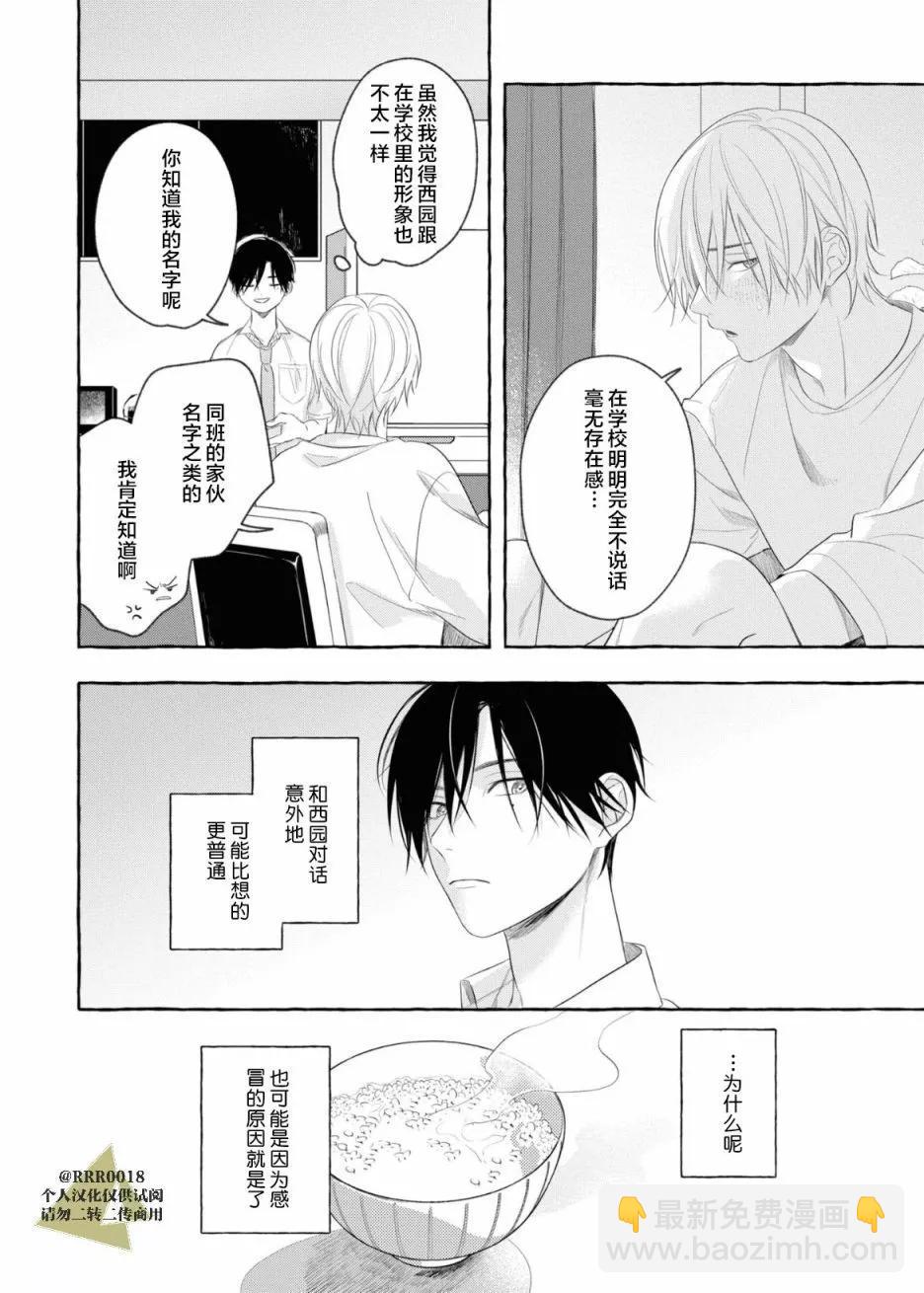吉田同學高傲的玩具 - 第01話 - 6
